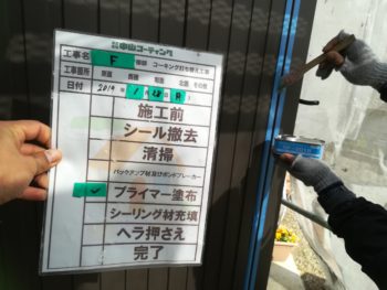 シーリング　外壁　徳島　鳴門　プライマー