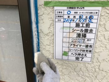 押さえ 外壁コーキング 徳島 田宮