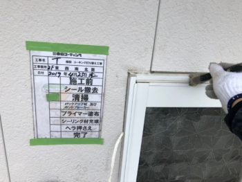 徳島県　阿南市　サッシ　清掃　コーキング