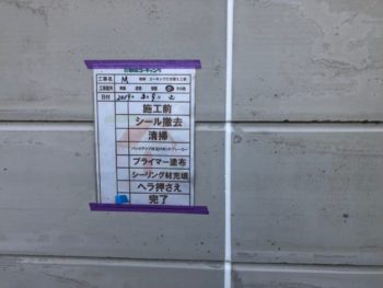 施工後　シーリング　外壁　徳島
