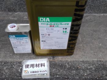 使用材料　徳島県　大原町　外壁　塗料