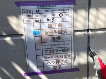 除去　シーリング　外壁　徳島