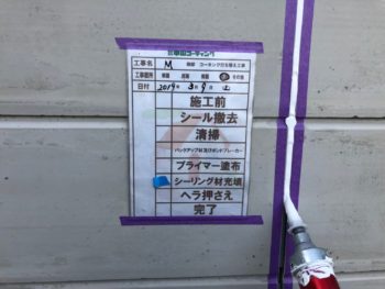 充填　外壁　徳島　シーリング