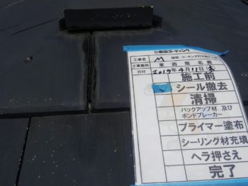 屋根　シーリング　除去　大棟　徳島