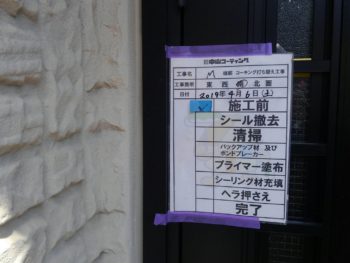 施工前　ドア　シーリング　徳島