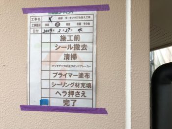 徳島県　外壁　コーキング　施工後