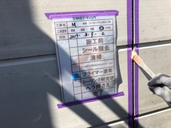 プライマー　シーリング　外壁　徳島