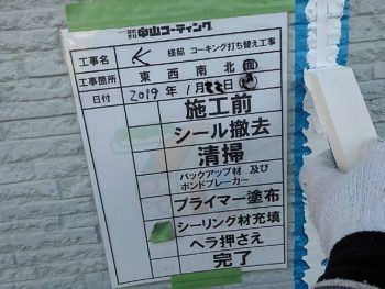 ヘラ　押さえ　とくしま　コーキング　大野