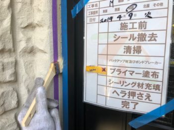 プライマー　徳島　シーリング　ドア