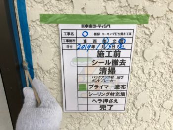 コーキング プライマー 徳島 田宮 外壁