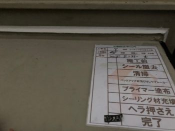 施工後　徳島　シーリング　外壁