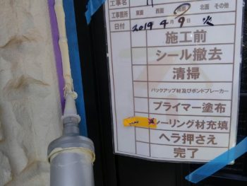 ドア　シーリング　徳島　充填