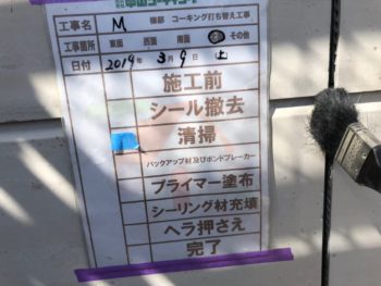 清掃　外壁　徳島　シーリング