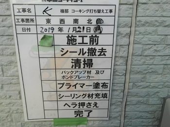 とくしま　大野　コーキング　施工前