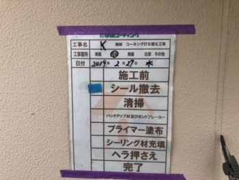 除去　徳島県　外壁　コーキング