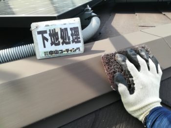 ケレン　やすり　鉄部　屋根　徳島