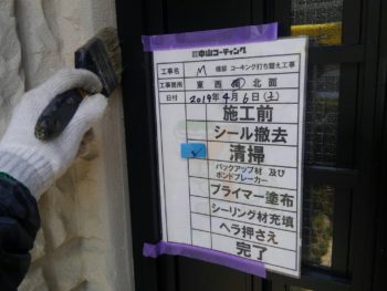 徳島　シーリング　清掃　ドア