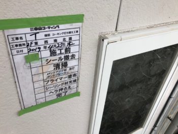 施工前　コーキング　徳島県　阿南市　サッシ