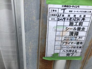 徳島県　阿南市　サッシ　施工後　コーキング