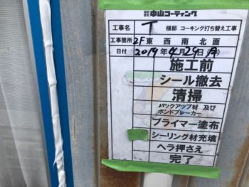 充填　コーキング　徳島県　阿南市　サッシ