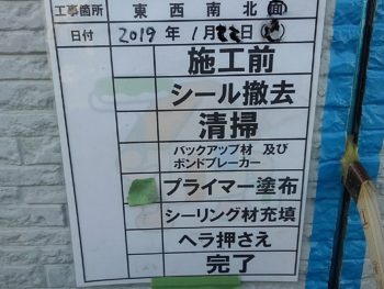 プライマー　コーキング　とくしま　大野