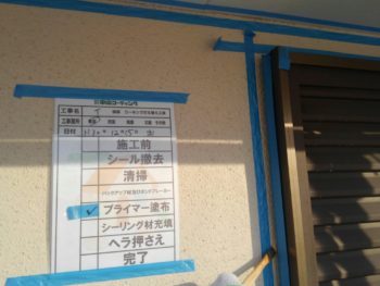 シーリング　プライマー　徳島県　板野