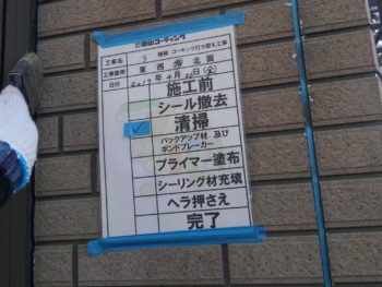 徳島県 コーキング 刷毛 清掃