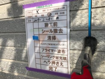 掃除　刷毛　徳島県　阿波市　シーリング