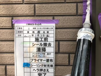 徳島県 コーキング 充填 外壁