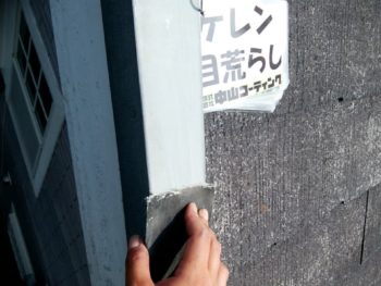 屋根 鉄部 ケレン 徳島県