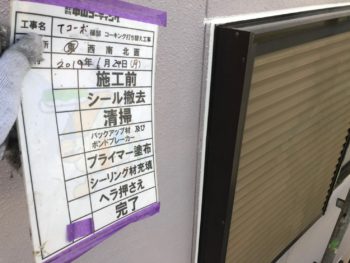 施工後　徳島県　コーキング　サッシ