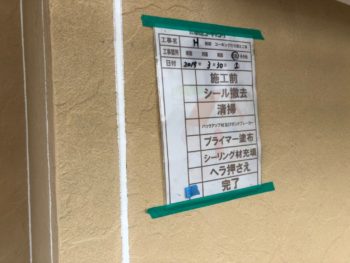 施工後　徳島県　シーリング