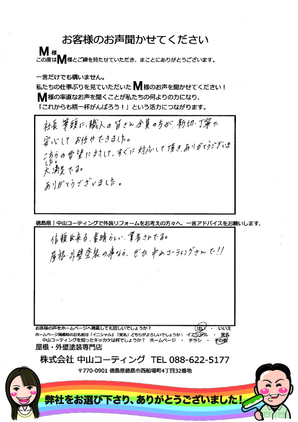   屋根・外壁塗装の事なら、ぜひ中山コーティングさんで！！