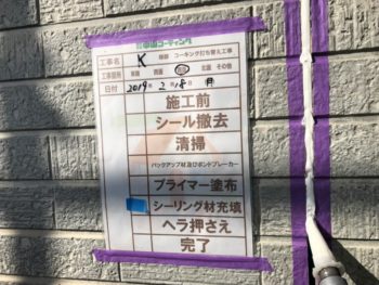 徳島県　阿波市　シーリング　充填　外壁