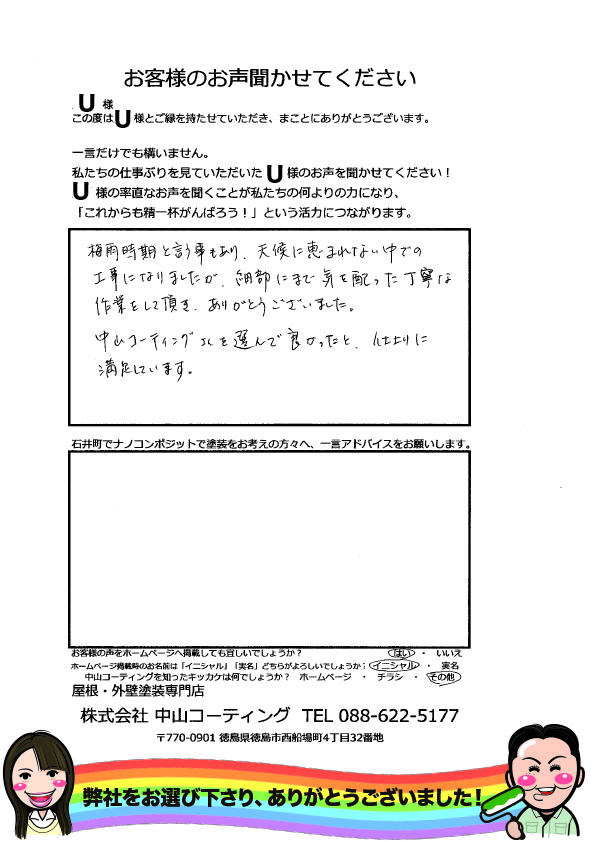 中山コーティングの外壁塗装