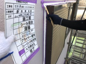 ヘラ　押さえ　コーキング　徳島県　サッシ