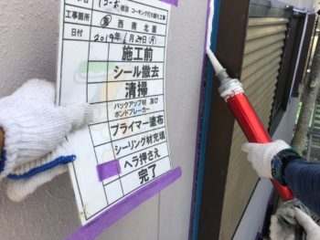 徳島県　コーキング　充填　サッシ