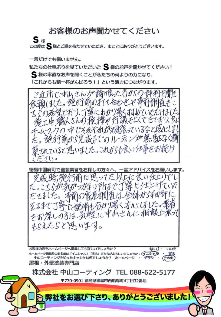   ご近所で、中山さんが請け負った方からの評判を聞き依頼しました。