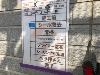 シーリング　除去　外壁　徳島県　阿波市