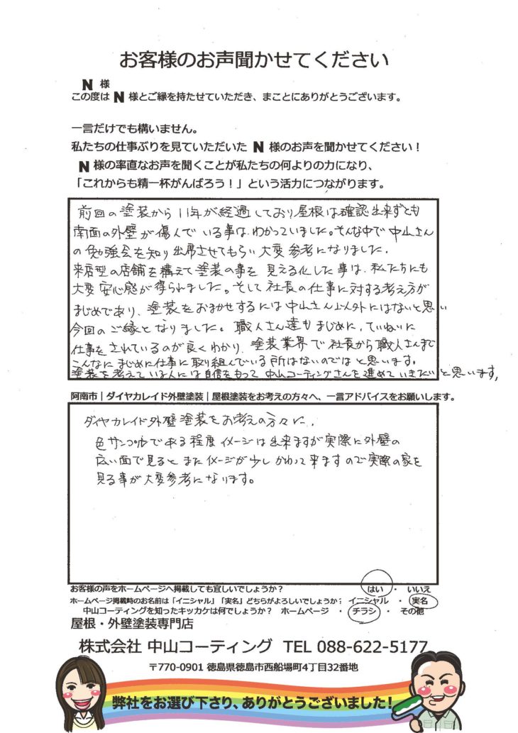 ダイヤカレイド塗装を外壁に行いました。　阿南市羽ノ浦町