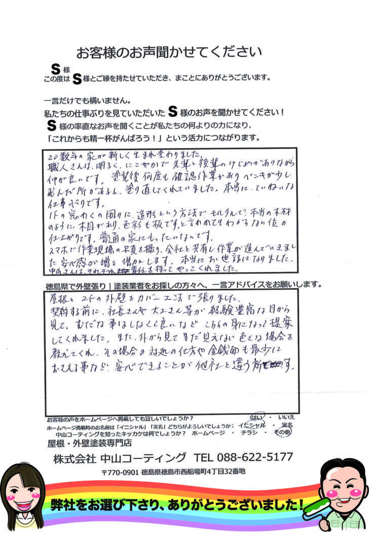   対処の仕方や金銭面も最小におさえる事など、安心できることが他社と違う所です。