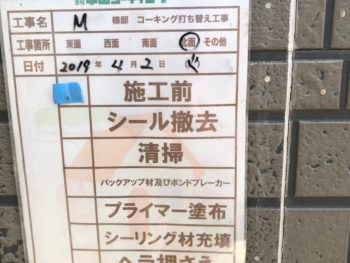 施工前　外壁　シーリング　徳島県