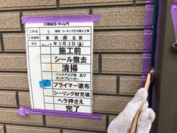 徳島県 コーキング プライマー 塗布