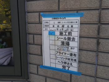 施工前 徳島県 コーキング 劣化