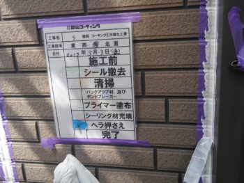 へら 押え 徳島県 コーキング