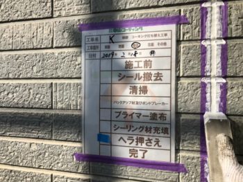 ヘラ　シーリング　徳島県　阿波市　外壁