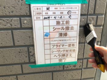 シーリング　徳島県　清掃　外壁