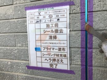 外壁　徳島県　阿波市　シーリング　プライマー