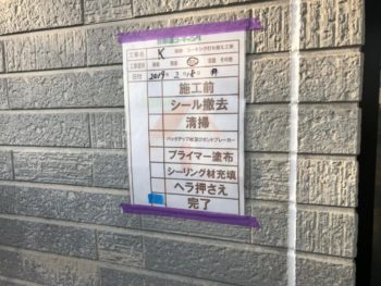 施工後　シーリング　阿波市　徳島県