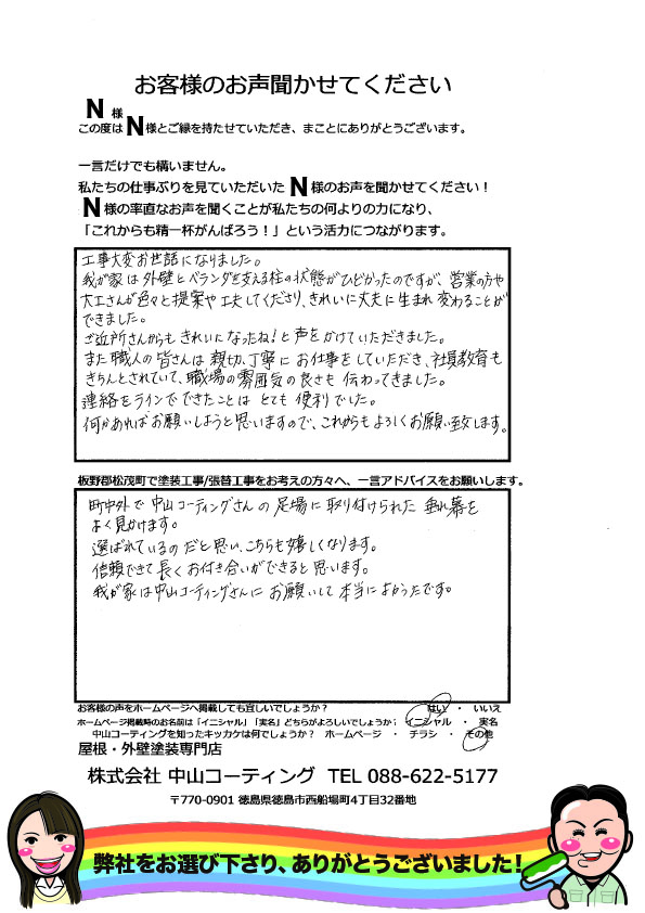   板野郡松茂町N様　外壁YKKAP張り・サイディングエイジング塗装